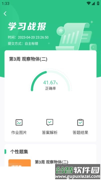 全品智学app官方版截图3