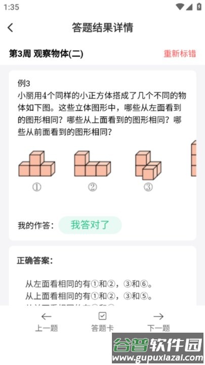 全品智学app官方版截图4