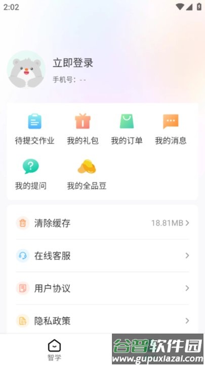 全品智学app官方版截图5