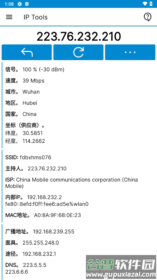 ip tools官方下载截图1