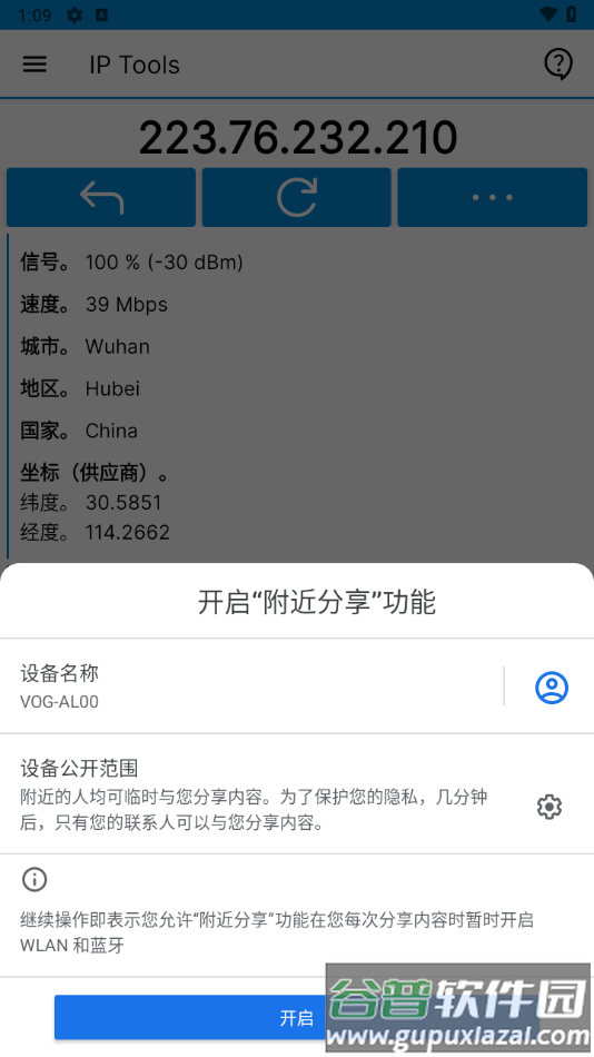 ip tools官方下载截图2