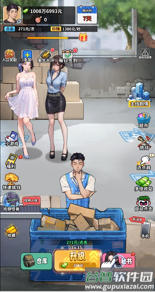 咸鱼逆袭手游最新版本下载截图5