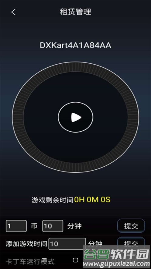 卡丁车助手安卓下载截图4