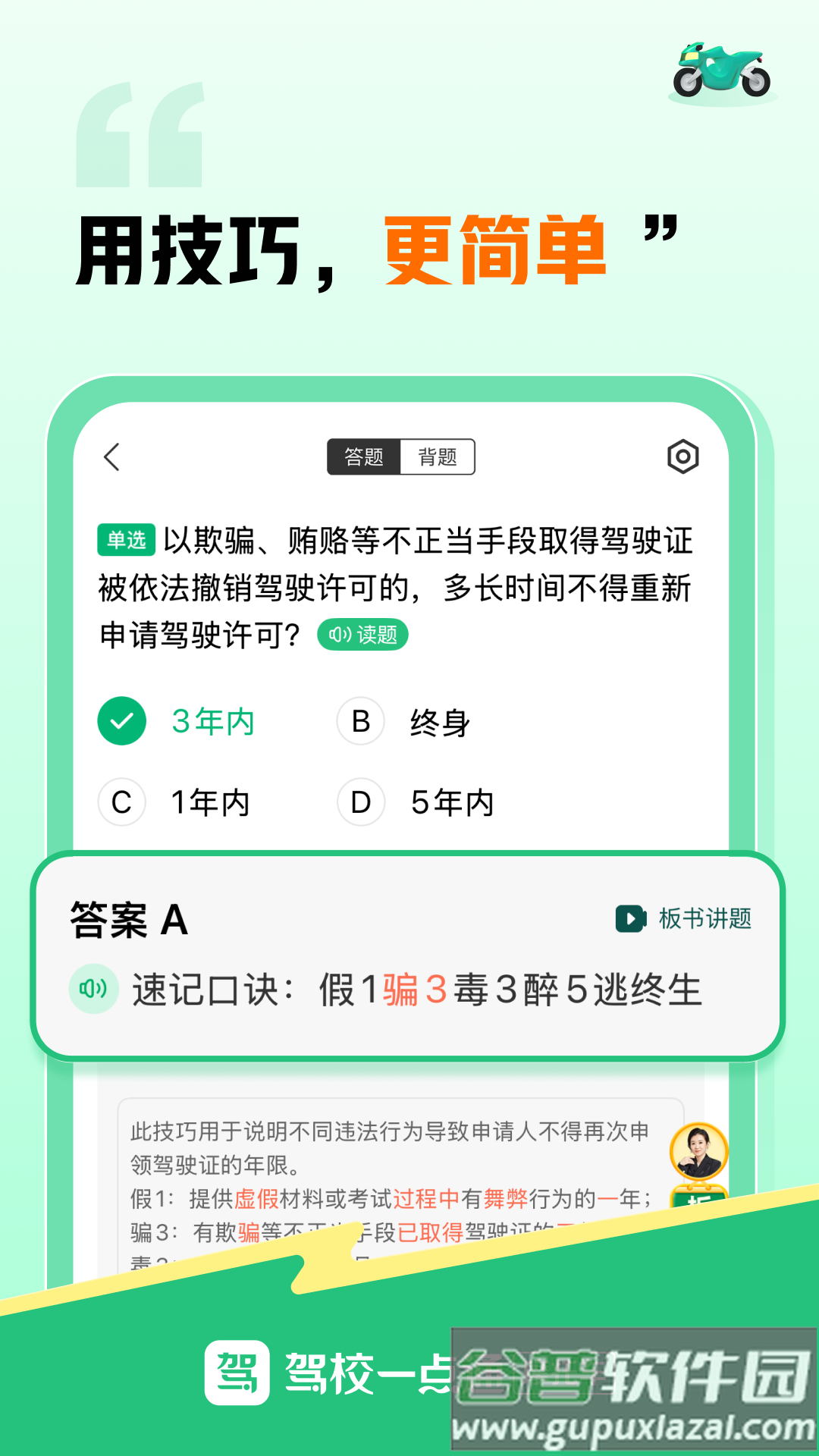 驾校一点通摩托车app