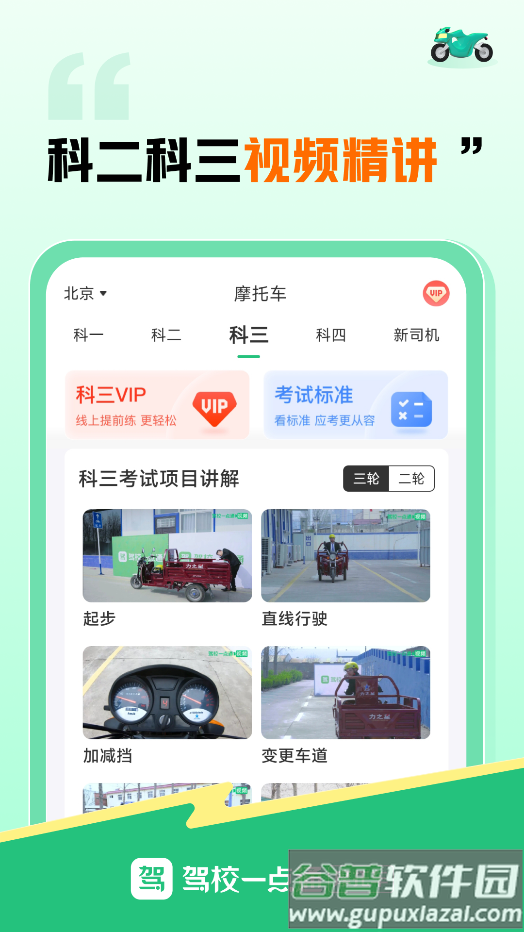 驾校一点通摩托车app截图2