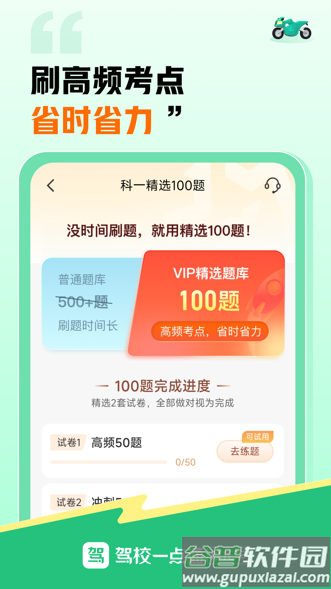 驾校一点通摩托车app截图4