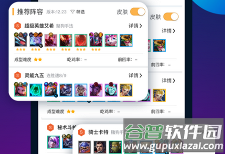 TFT云顶攻略助手app免费版