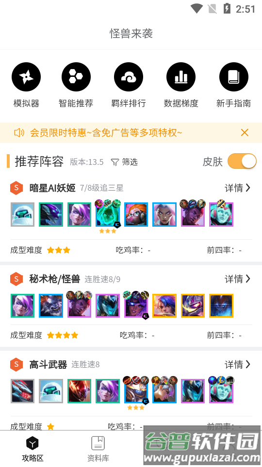 TFT云顶攻略助手app免费版