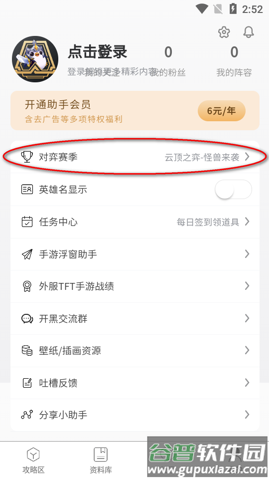 TFT云顶攻略助手app免费版