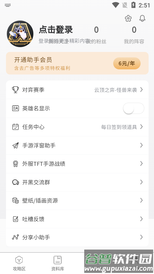 TFT云顶攻略助手app免费版截图1