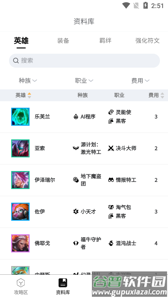 TFT云顶攻略助手app免费版截图2