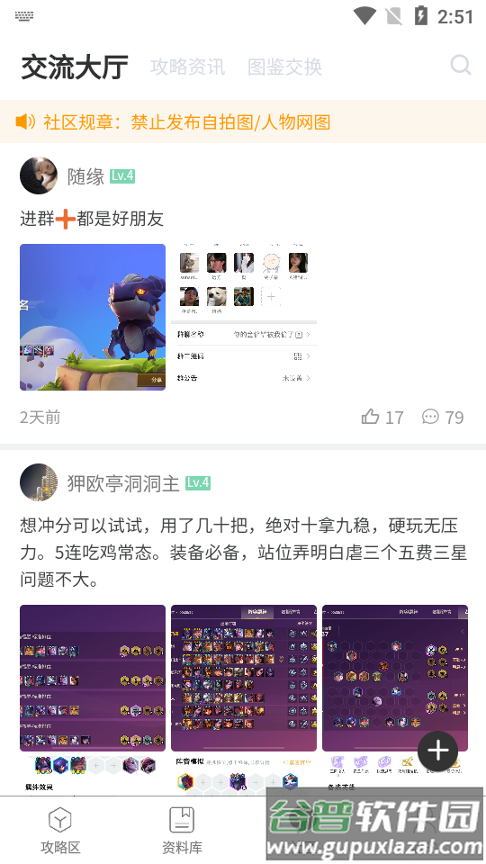 TFT云顶攻略助手app免费版截图3