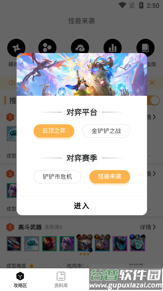 TFT云顶攻略助手app免费版截图5