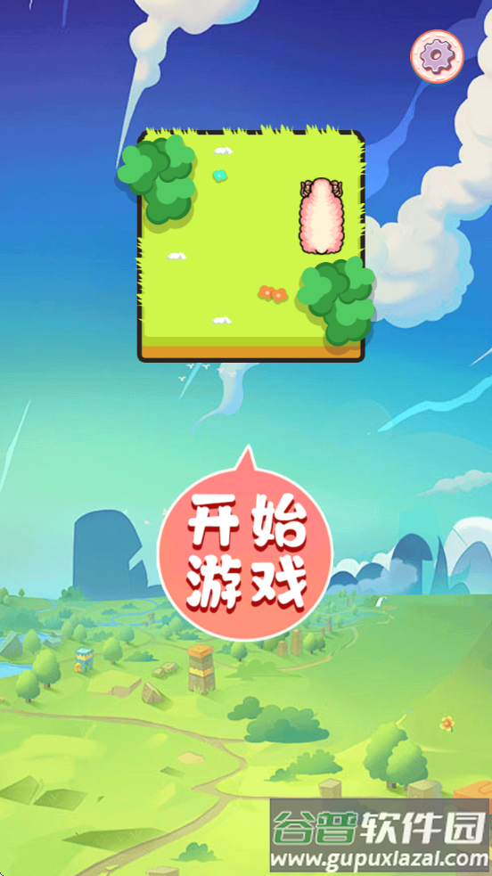 羊羊冲冲冲游戏截图1