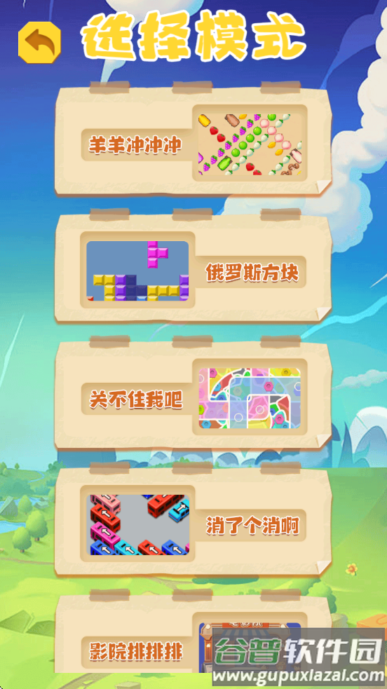 羊羊冲冲冲游戏截图2