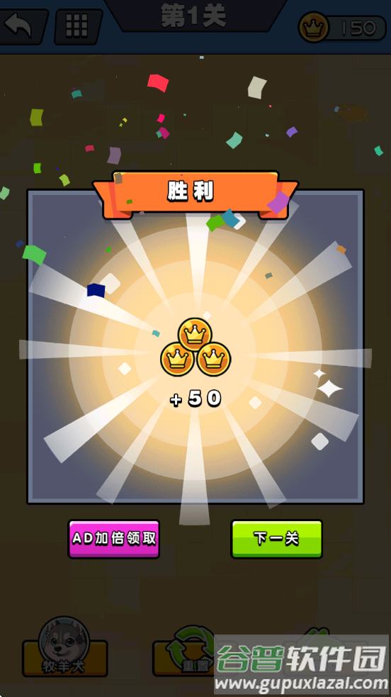 羊羊冲冲冲游戏截图4