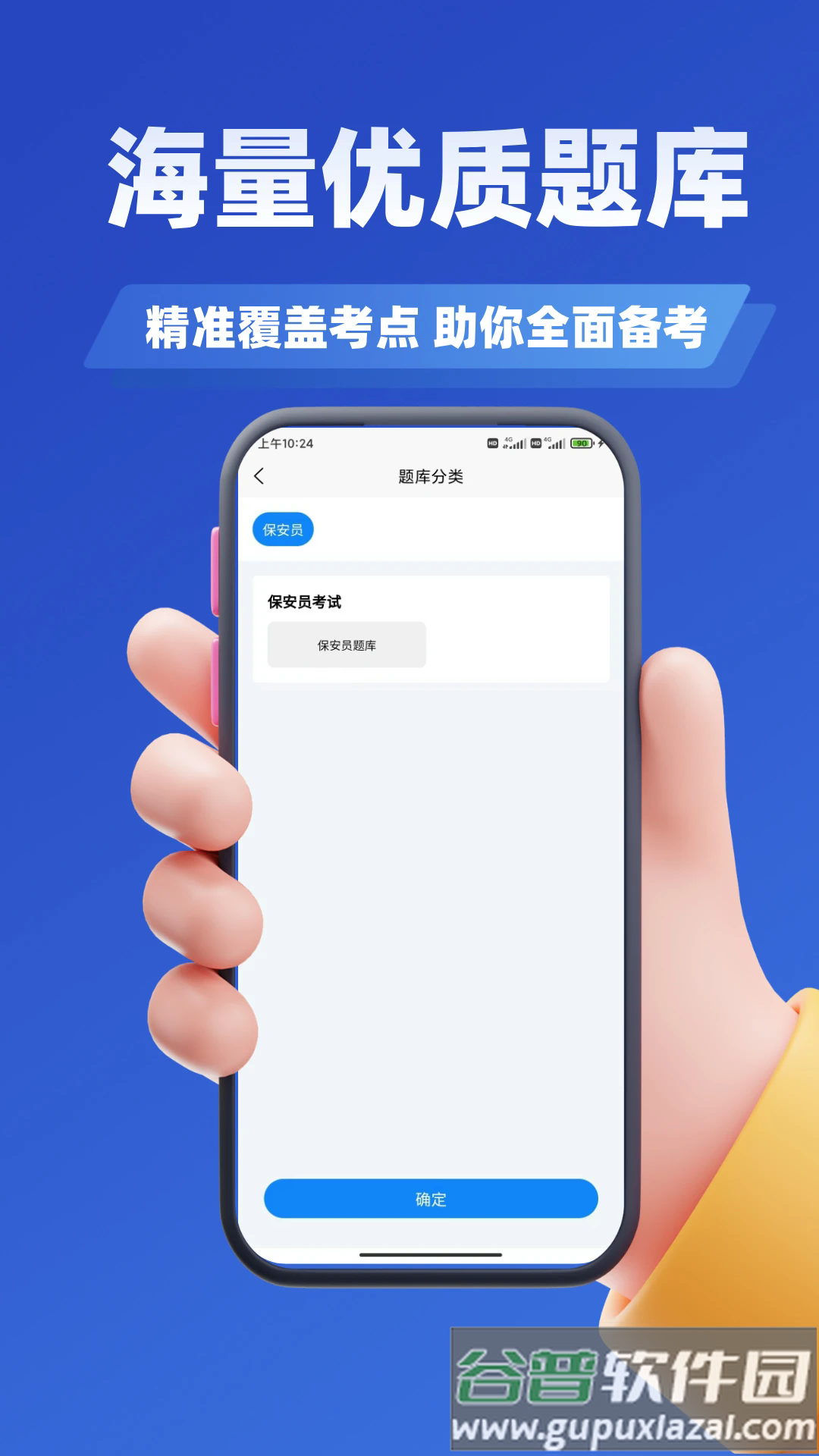 保安员考证学知题官方版截图1