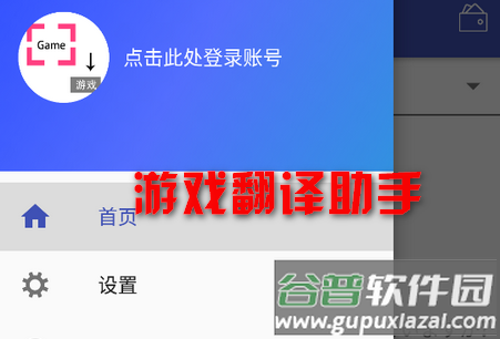 游戏翻译助手apk