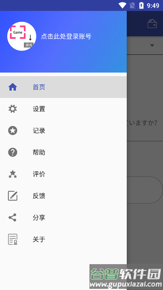 游戏翻译助手apk截图1
