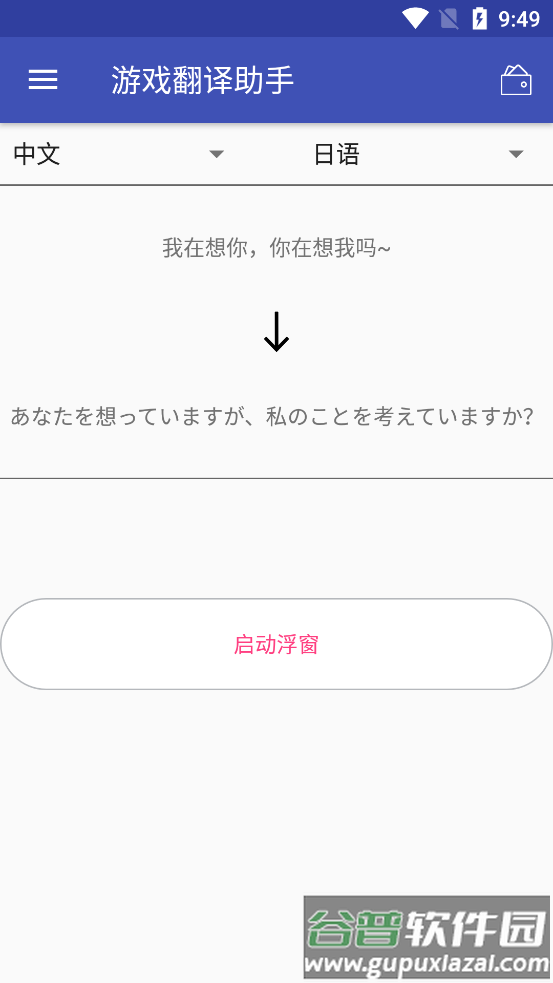游戏翻译助手apk截图2
