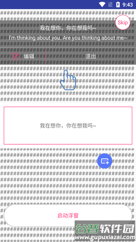 游戏翻译助手apk截图3