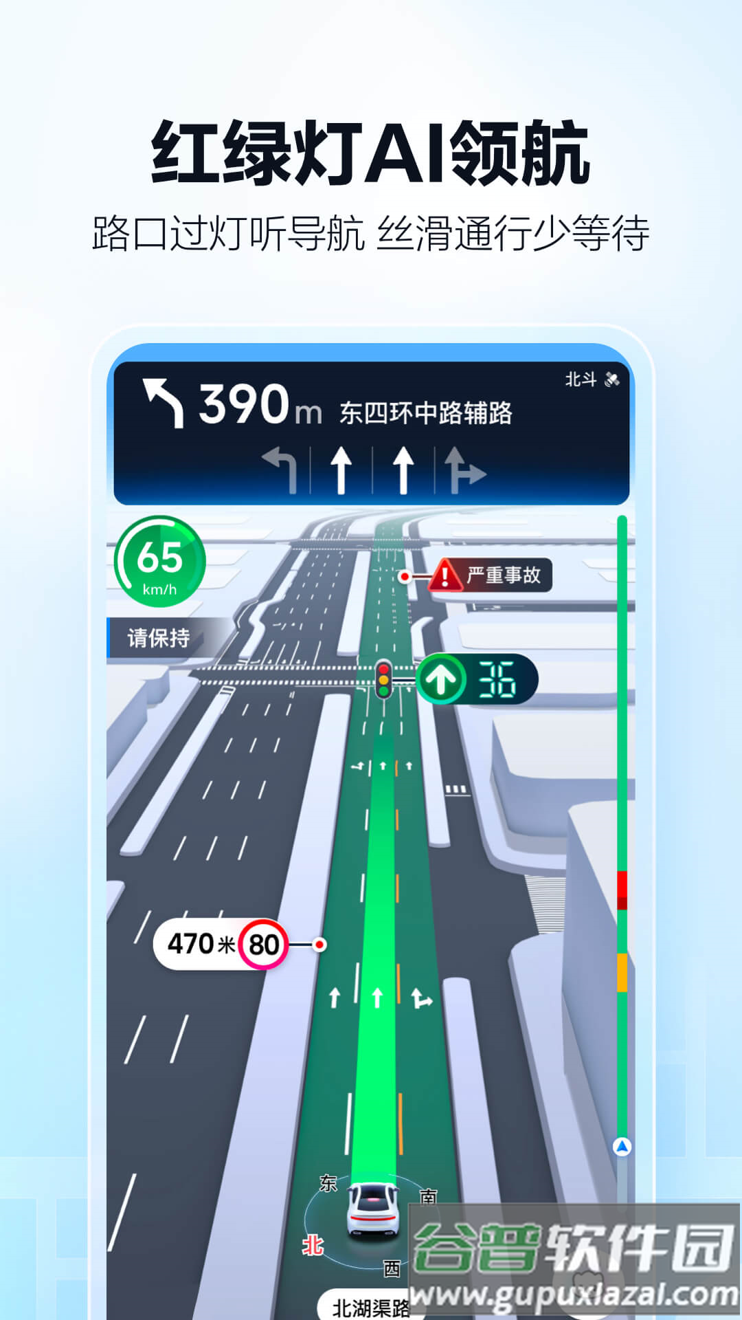高德地图导航最新版