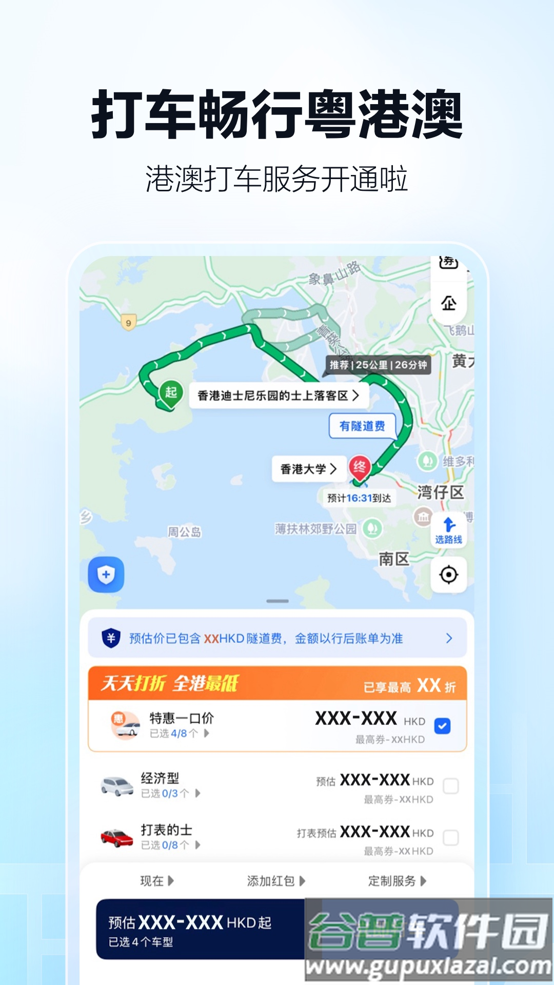 高德地图导航最新版截图4