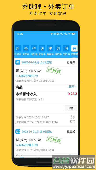 乔助理商家app截图1