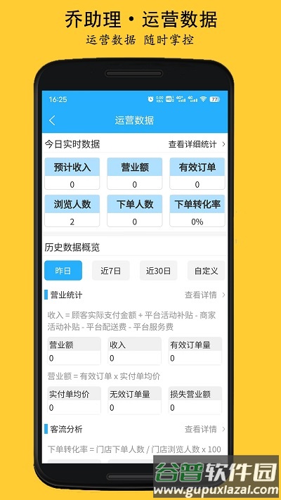 乔助理商家app截图2