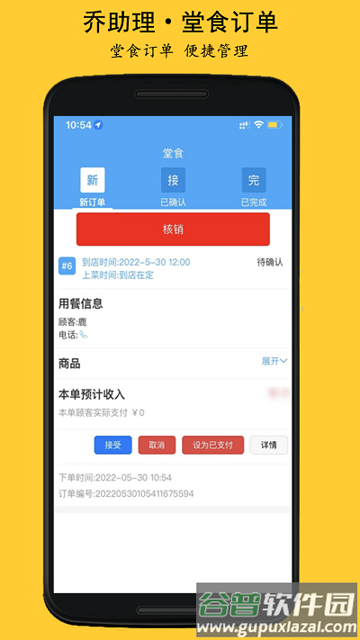 乔助理商家app截图3