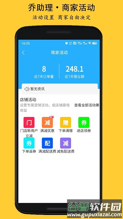 乔助理商家app截图4