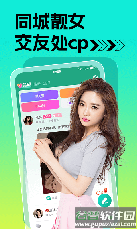 痒聊视频聊天交友软件截图2