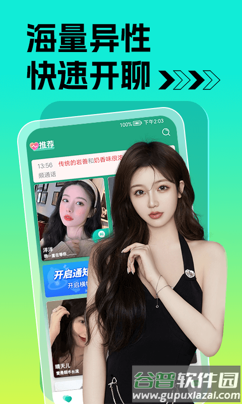 痒聊视频聊天交友软件截图3