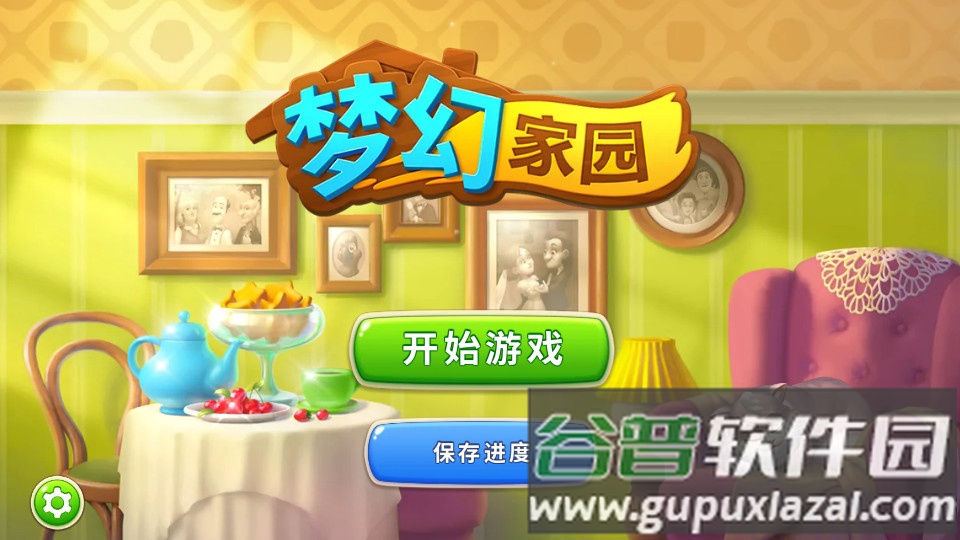 梦幻家园国际版