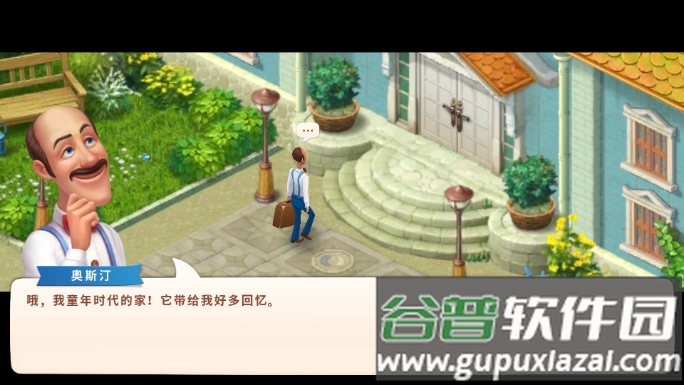 梦幻家园无限星星金币版截图2