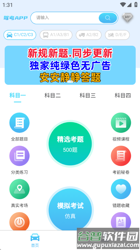 科一宝典app