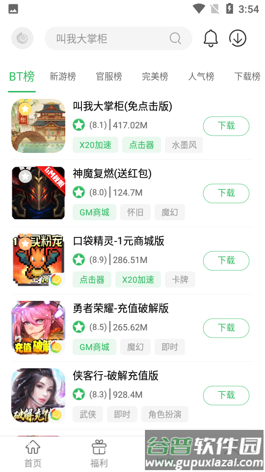 百分网游戏盒子app安卓版截图1