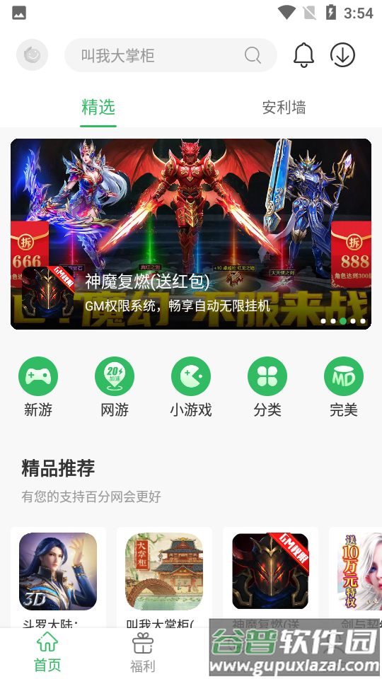 百分网游戏盒子app安卓版截图2