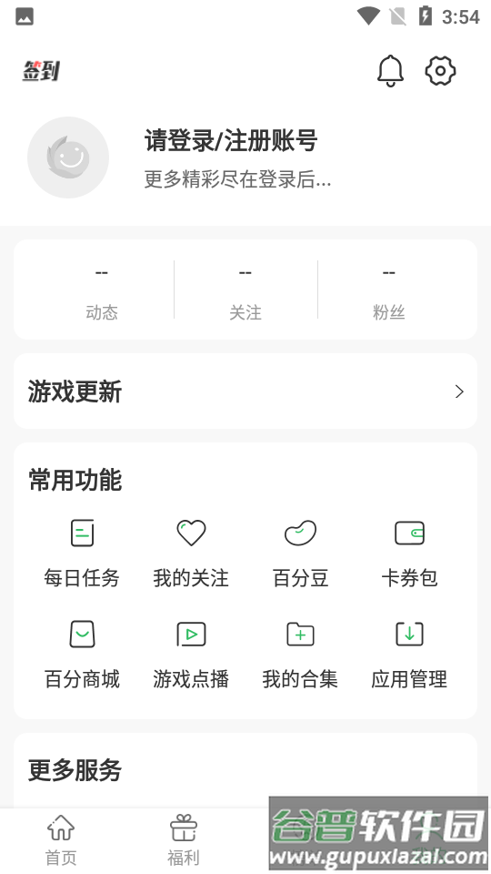 百分网游戏盒子app安卓版截图3