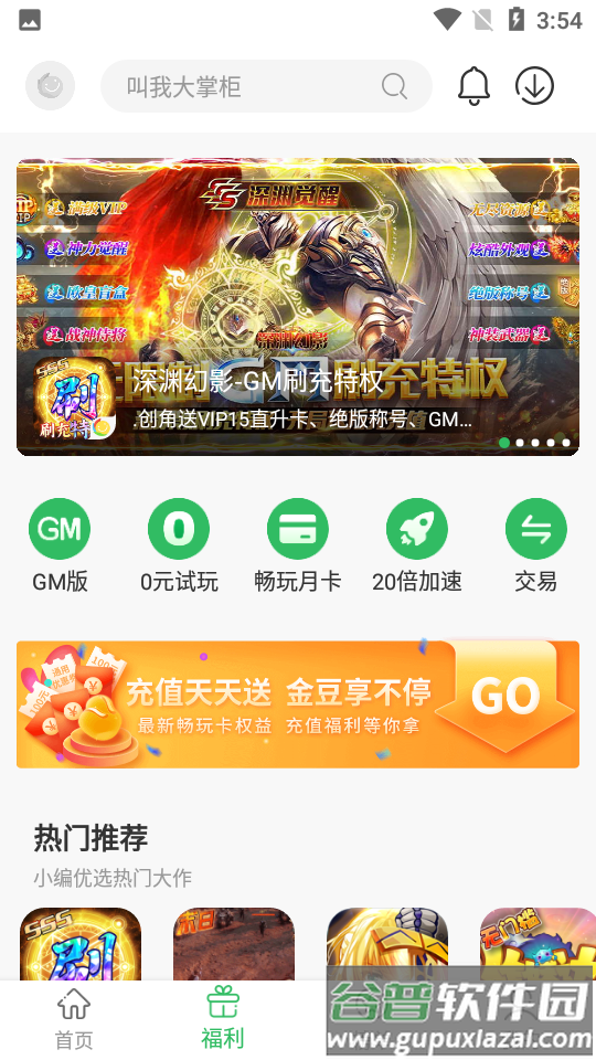 百分网游戏盒子app安卓版截图4