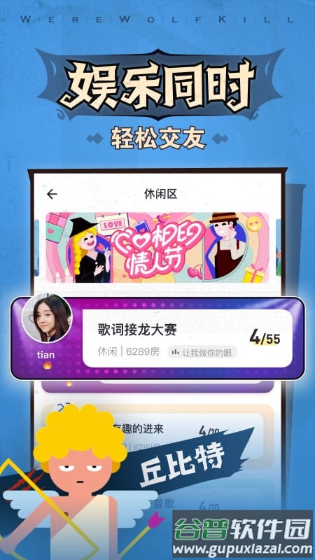 狼人杀怀旧版截图1