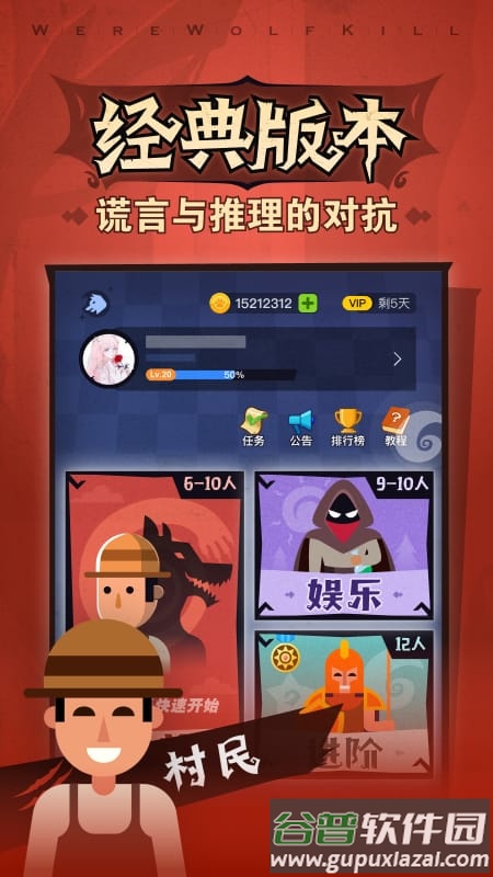 狼人杀怀旧版截图2