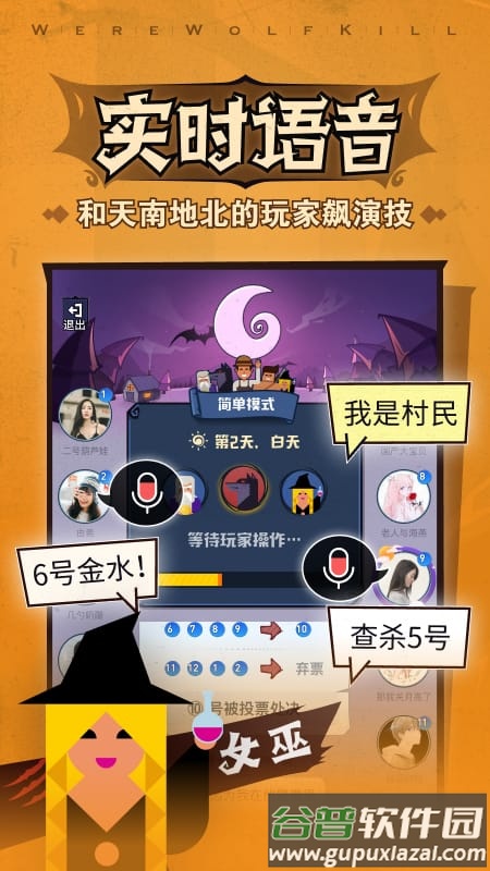 狼人杀怀旧版截图3