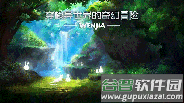 文嘉手机版下载截图3