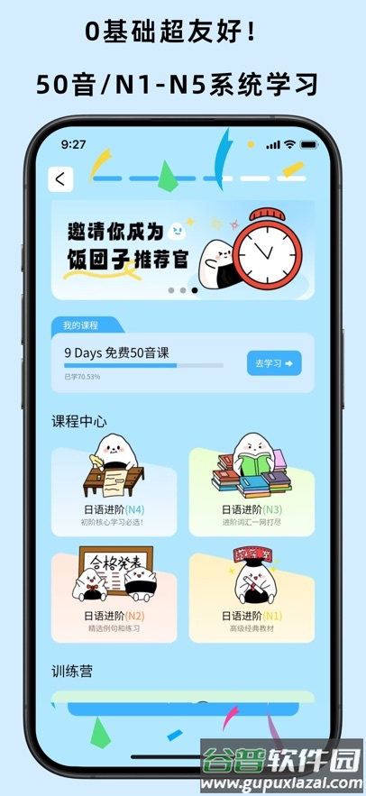 饭团子日语app安装最新版本