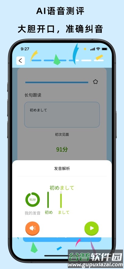 饭团子日语app安装最新版本截图3