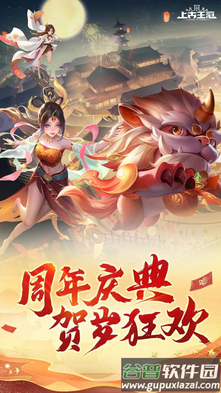 上古王冠来财版截图4