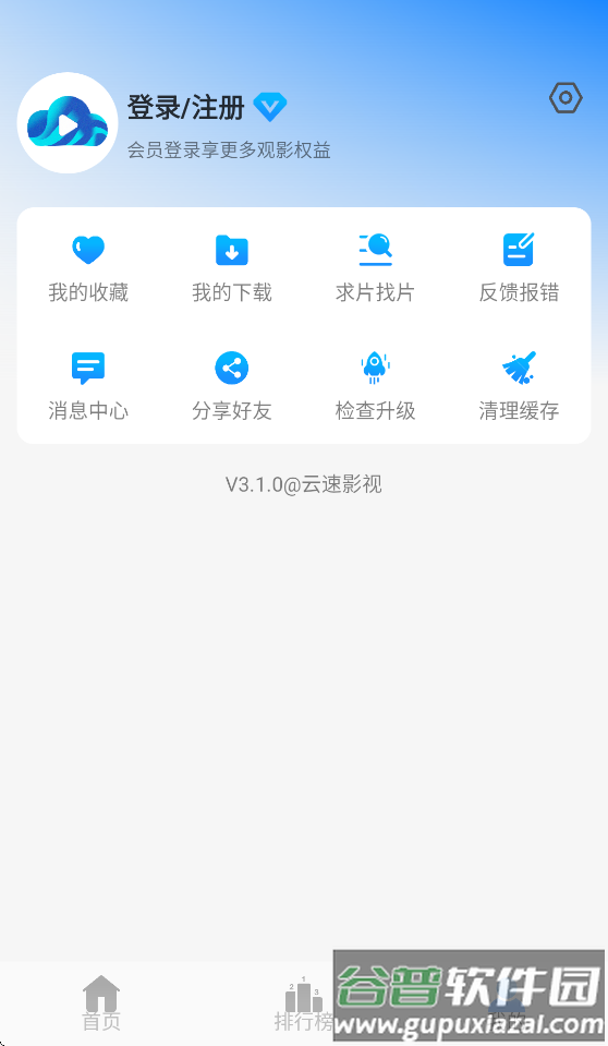 云速影视app官方下载截图1