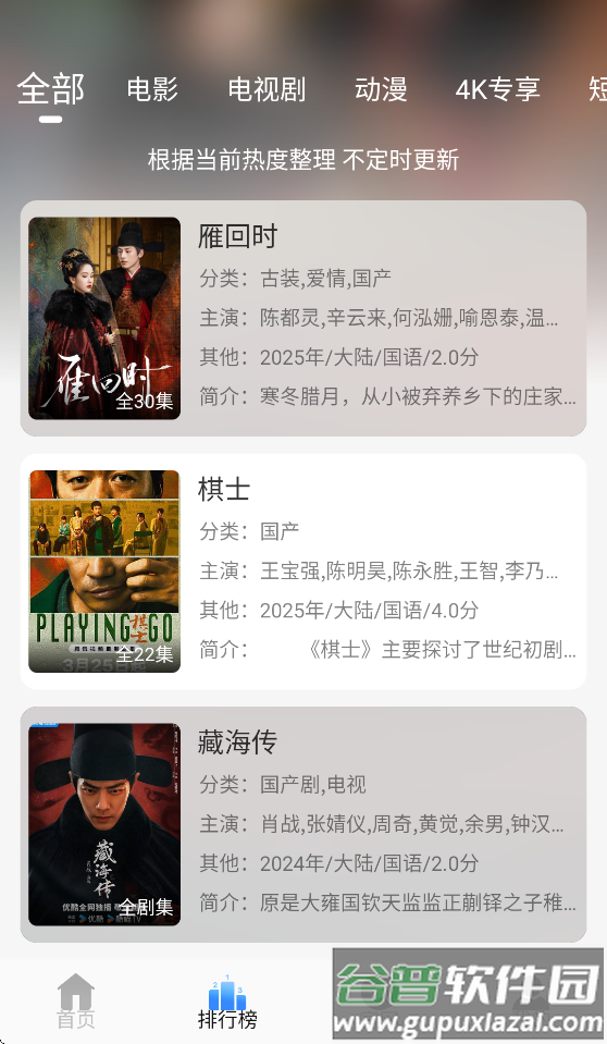 云速影视app官方下载截图2