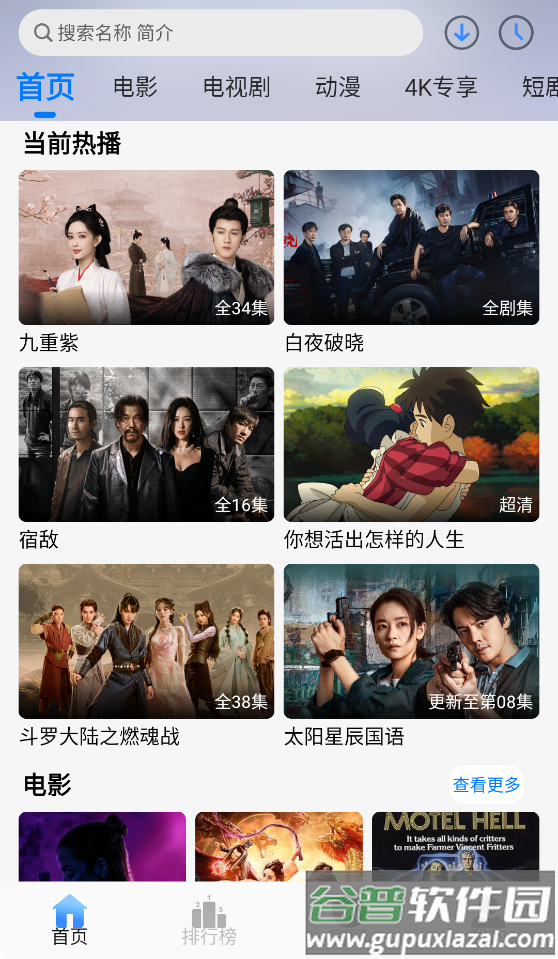 云速影视app官方下载截图4